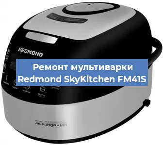 Замена предохранителей на мультиварке Redmond SkyKitchen FM41S в Перми